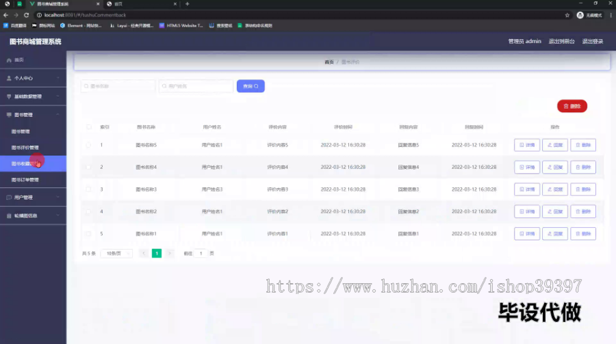 毕设springboot283图书商城管理系统毕业设计