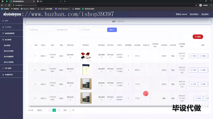 毕设springboot283图书商城管理系统毕业设计
