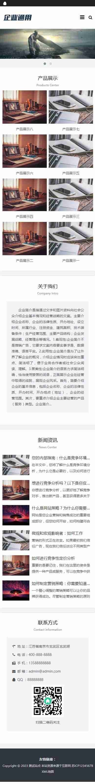 响应式简约大气企业集团通用官网/公司工厂产品案例展示官网/免费授权/SEO友好易推广