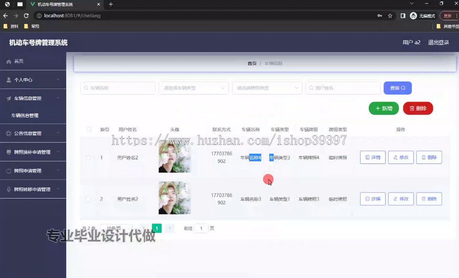 毕设springboot282基于web的机动车号牌管理系统毕业设计