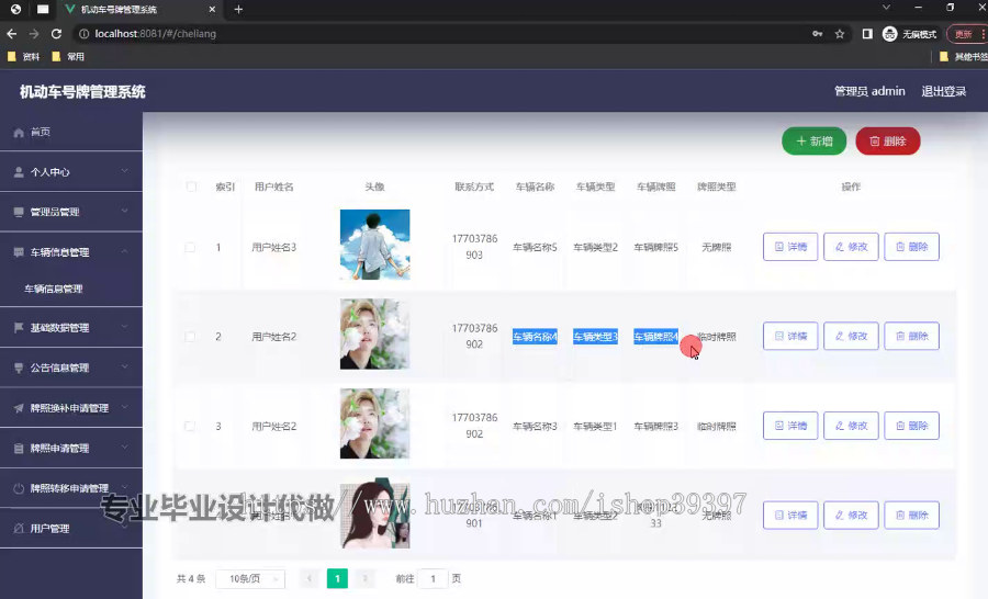 毕设springboot282基于web的机动车号牌管理系统毕业设计