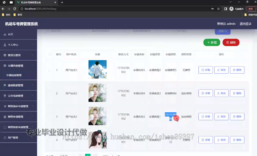毕设springboot282基于web的机动车号牌管理系统毕业设计