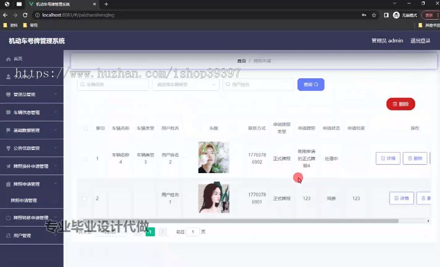 毕设springboot282基于web的机动车号牌管理系统毕业设计