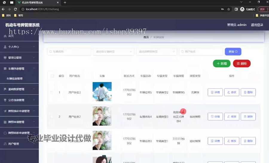 毕设springboot282基于web的机动车号牌管理系统毕业设计