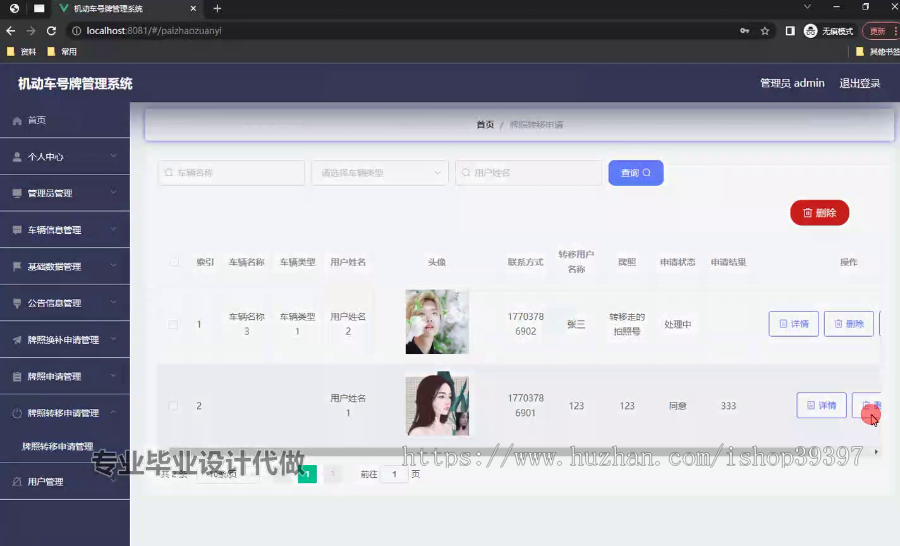 毕设springboot282基于web的机动车号牌管理系统毕业设计