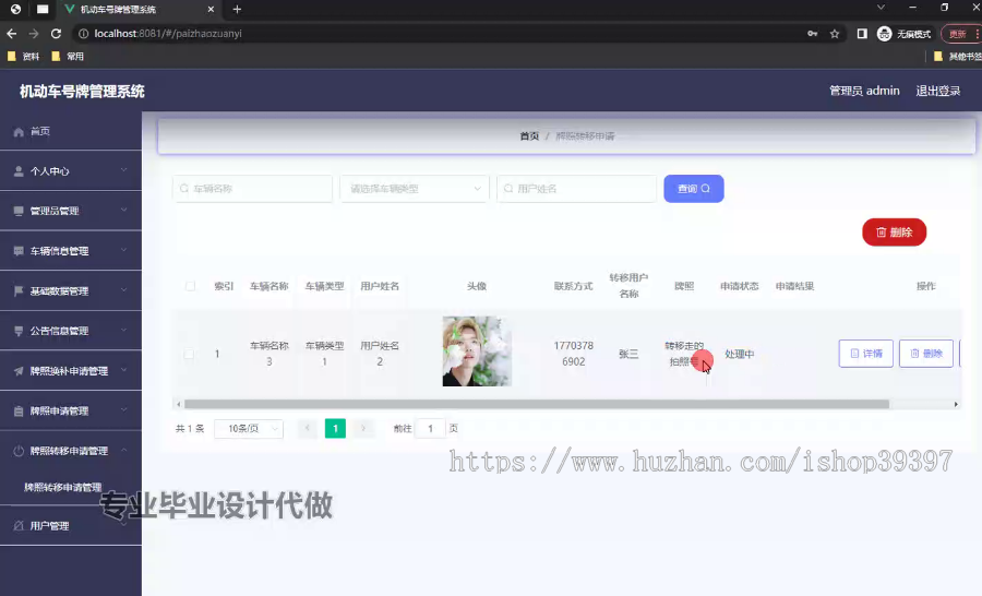 毕设springboot282基于web的机动车号牌管理系统毕业设计