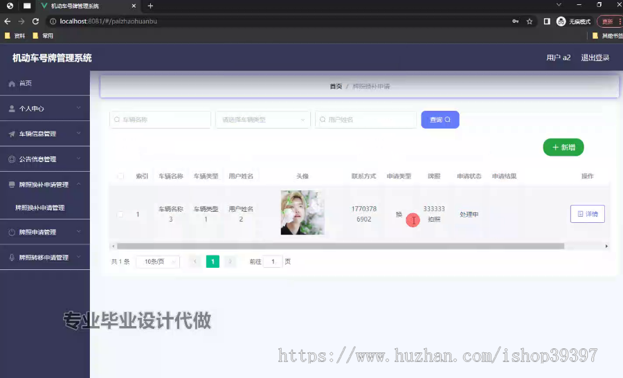 毕设springboot282基于web的机动车号牌管理系统毕业设计