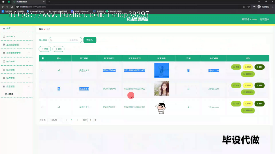 毕设springboot285基于Javaweb的药店管理系统的毕业设计