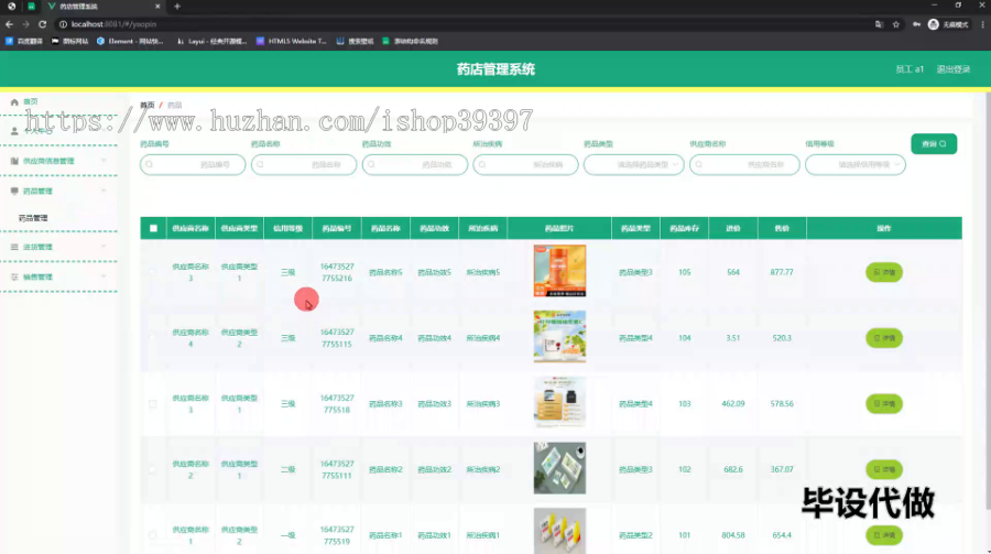 毕设springboot285基于Javaweb的药店管理系统的毕业设计