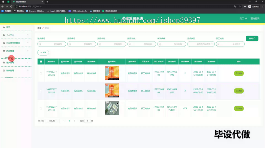 毕设springboot285基于Javaweb的药店管理系统的毕业设计