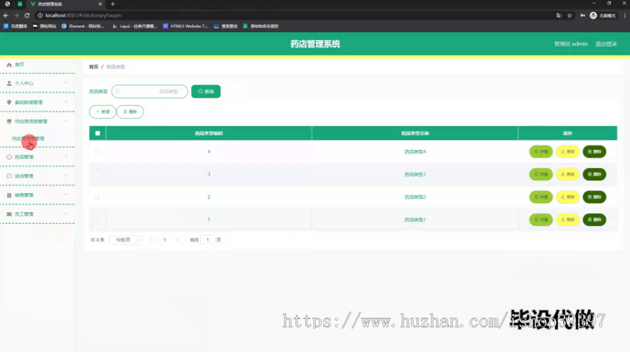 毕设springboot285基于Javaweb的药店管理系统的毕业设计