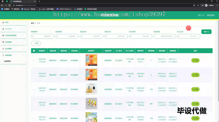 毕设springboot285基于Javaweb的药店管理系统的毕业设计