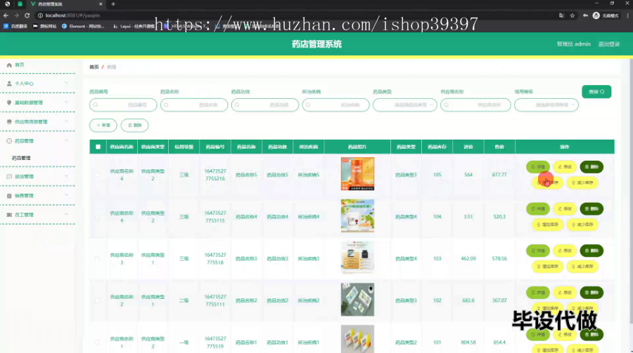 毕设springboot285基于Javaweb的药店管理系统的毕业设计