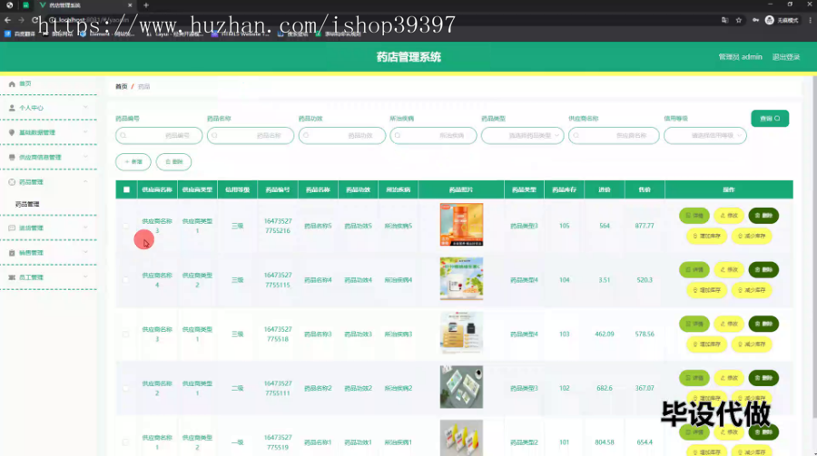 毕设springboot285基于Javaweb的药店管理系统的毕业设计