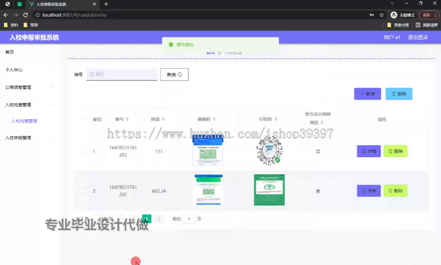毕设springboot286入校申报审批系统的毕业设计