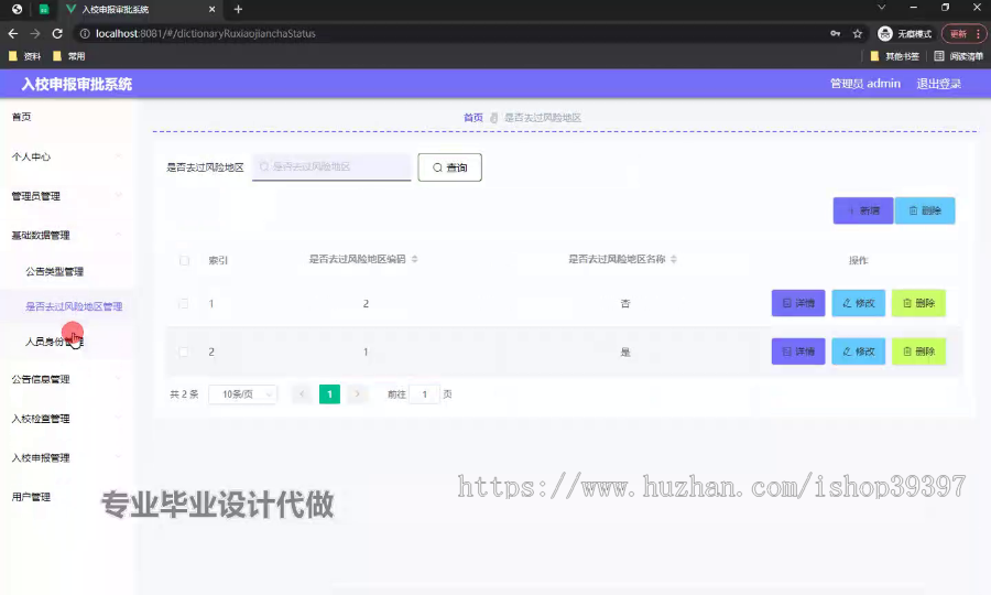 毕设springboot286入校申报审批系统的毕业设计