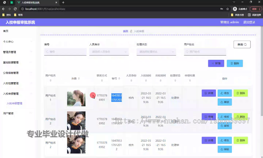 毕设springboot286入校申报审批系统的毕业设计