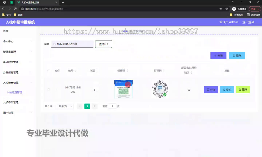 毕设springboot286入校申报审批系统的毕业设计