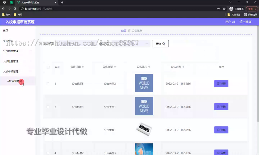 毕设springboot286入校申报审批系统的毕业设计