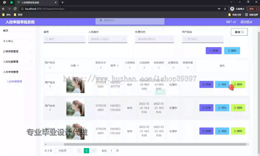 毕设springboot286入校申报审批系统的毕业设计