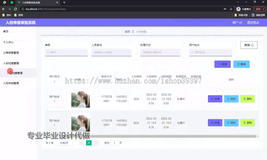 毕设springboot286入校申报审批系统的毕业设计