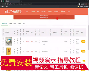 毕设springboot287基于javaEE的校园二手书交易平台的毕业设计