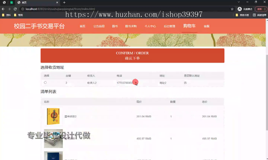 毕设springboot287基于javaEE的校园二手书交易平台的毕业设计