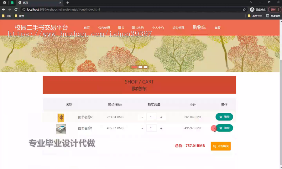 毕设springboot287基于javaEE的校园二手书交易平台的毕业设计