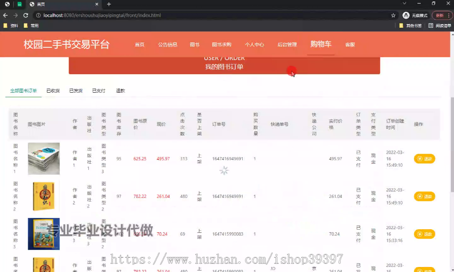 毕设springboot287基于javaEE的校园二手书交易平台的毕业设计