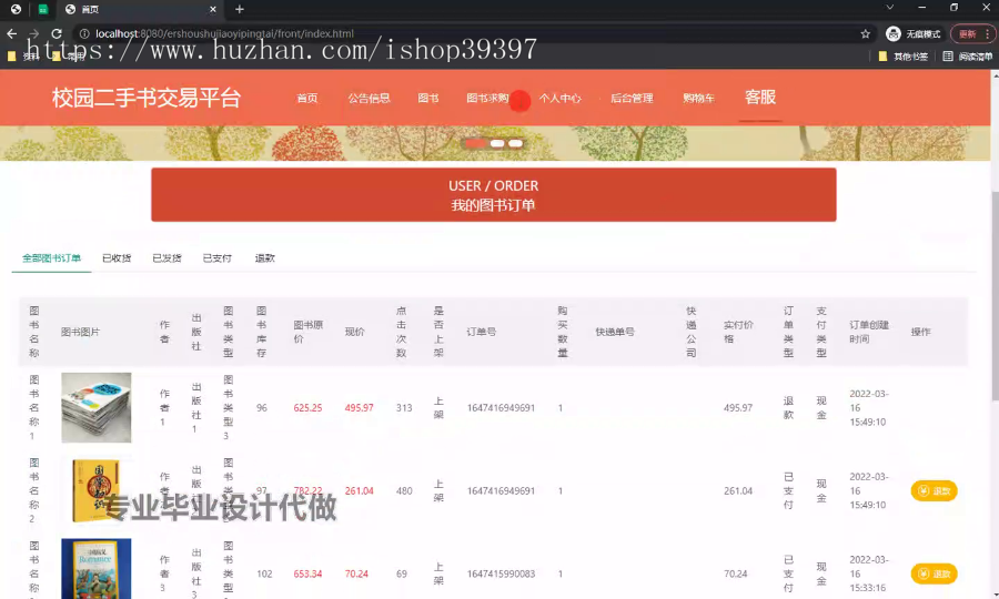 毕设springboot287基于javaEE的校园二手书交易平台的毕业设计