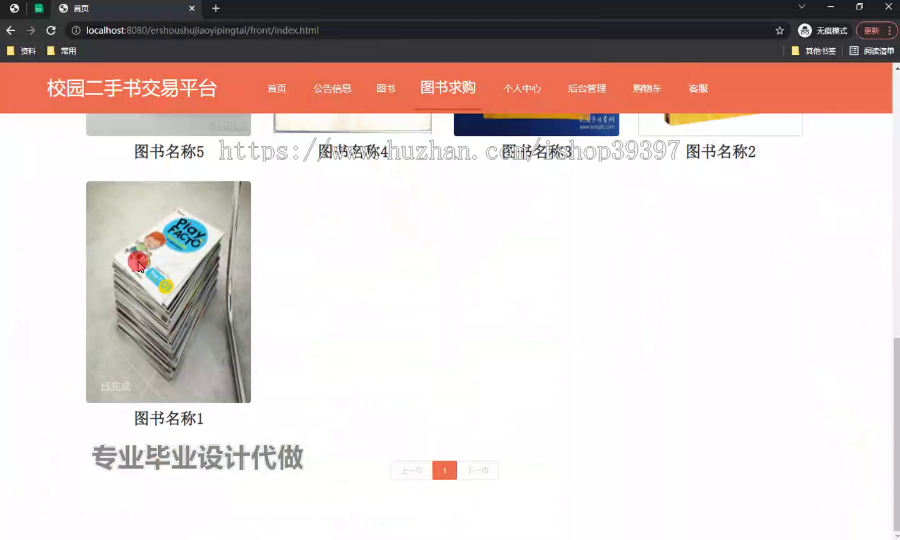毕设springboot287基于javaEE的校园二手书交易平台的毕业设计