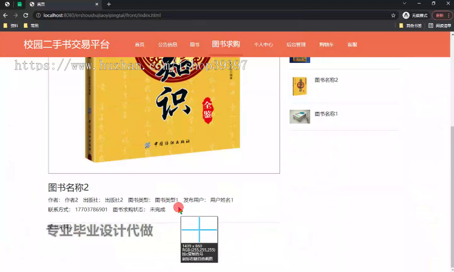 毕设springboot287基于javaEE的校园二手书交易平台的毕业设计