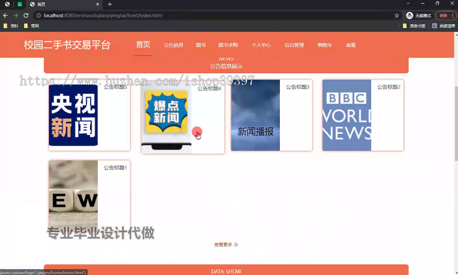 毕设springboot287基于javaEE的校园二手书交易平台的毕业设计