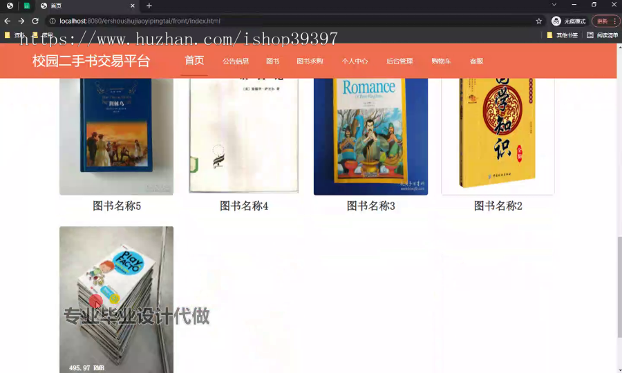 毕设springboot287基于javaEE的校园二手书交易平台的毕业设计