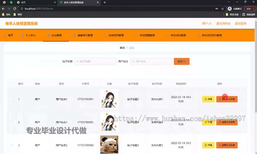 毕设springboot288基于BS的老年人体检管理系统毕业设计