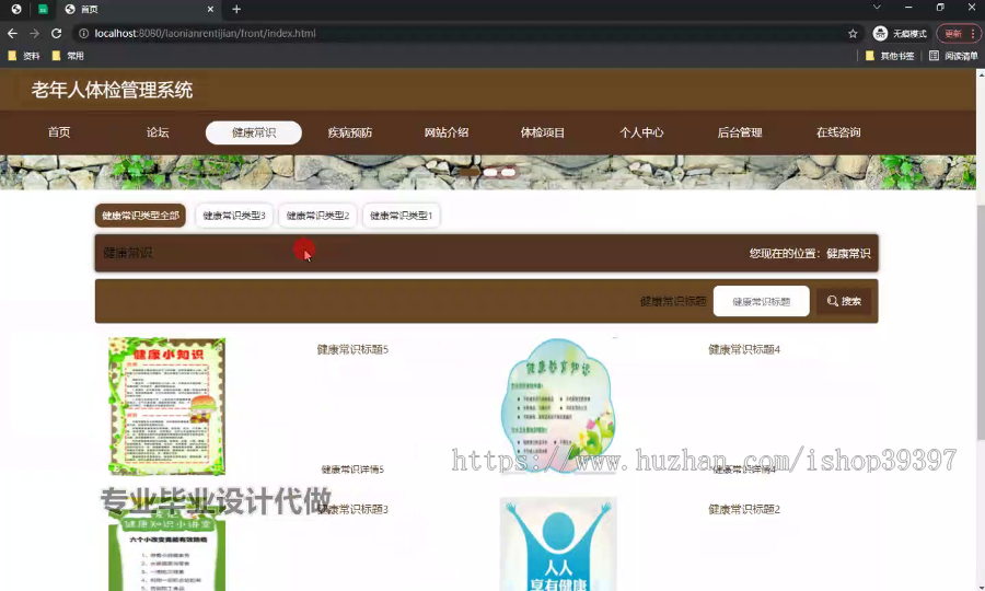 毕设springboot288基于BS的老年人体检管理系统毕业设计