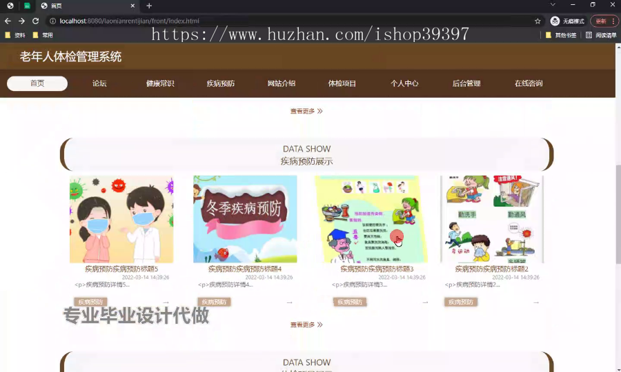 毕设springboot288基于BS的老年人体检管理系统毕业设计