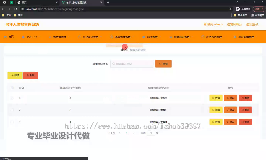 毕设springboot288基于BS的老年人体检管理系统毕业设计