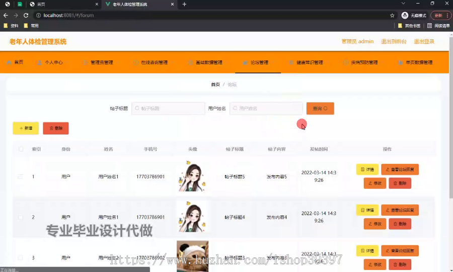 毕设springboot288基于BS的老年人体检管理系统毕业设计