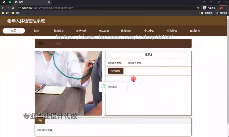 毕设springboot288基于BS的老年人体检管理系统毕业设计