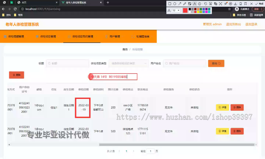 毕设springboot288基于BS的老年人体检管理系统毕业设计