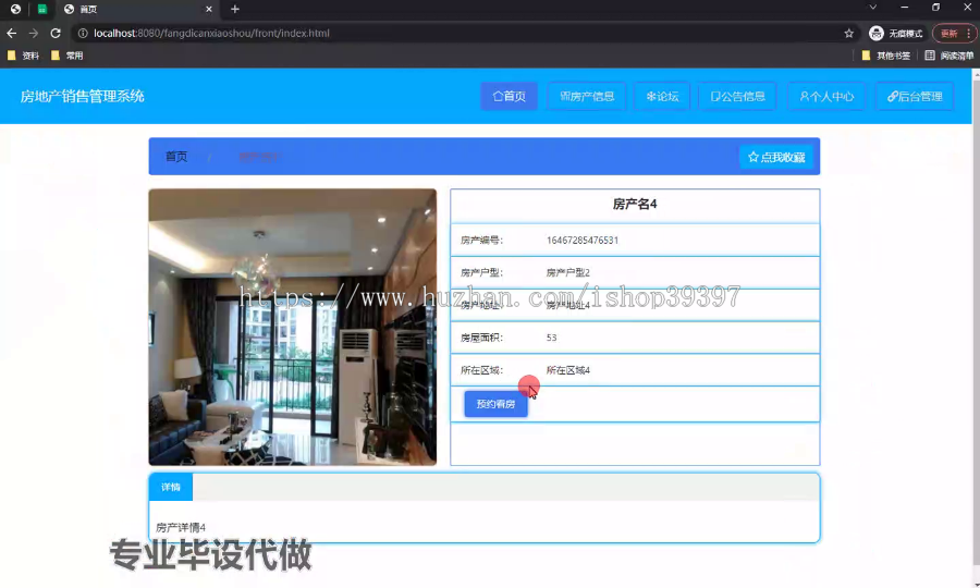 毕设springboot289基于JAVA的房地产销售管理系统的毕业设计