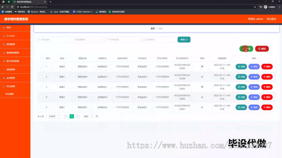 毕设springboot290教学资料管理系统毕业设计
