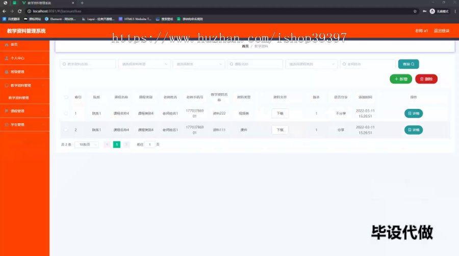 毕设springboot290教学资料管理系统毕业设计