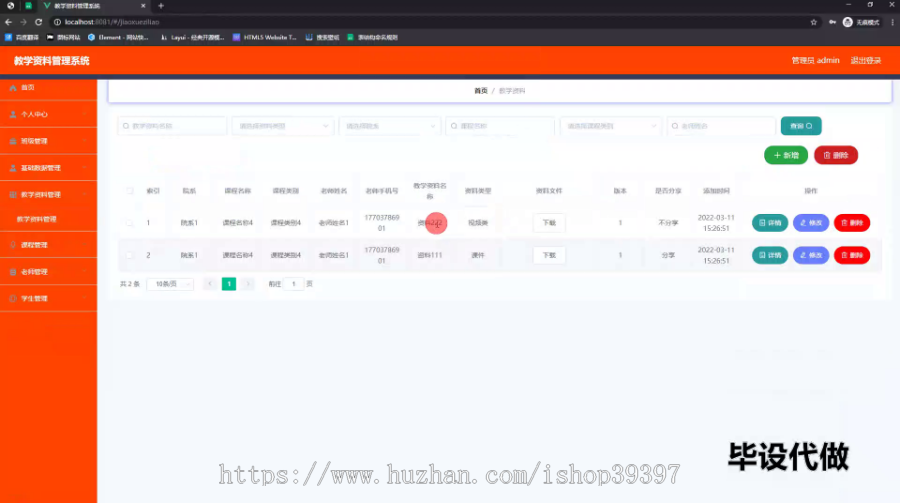 毕设springboot290教学资料管理系统毕业设计