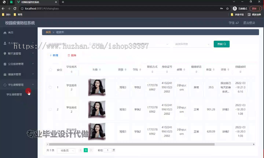 毕设springboot291校园疫情防控系统毕业设计