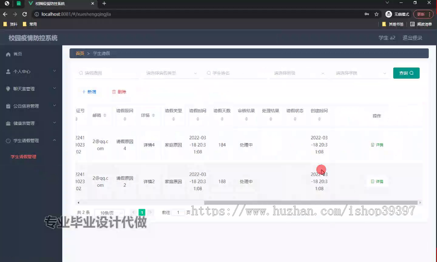 毕设springboot291校园疫情防控系统毕业设计