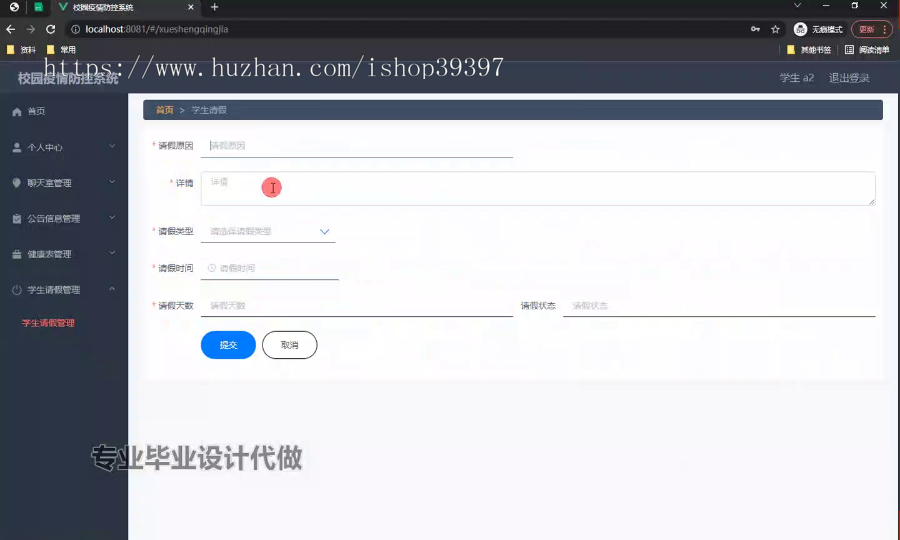 毕设springboot291校园疫情防控系统毕业设计