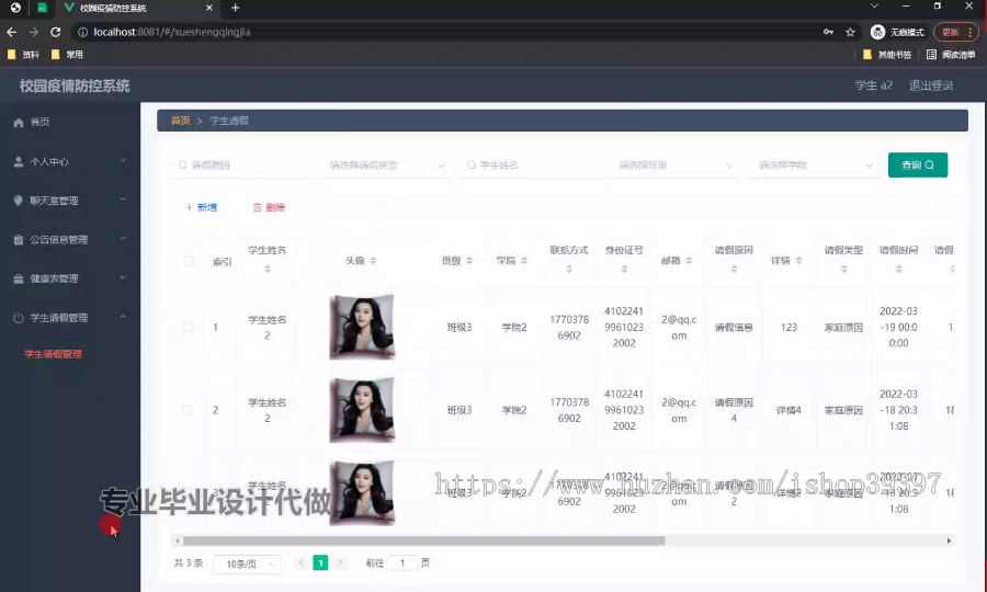 毕设springboot291校园疫情防控系统毕业设计
