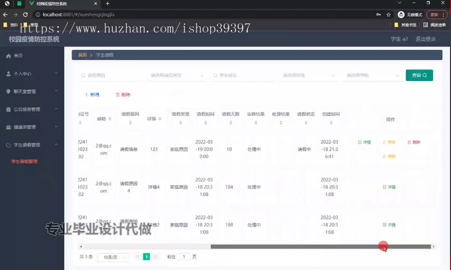 毕设springboot291校园疫情防控系统毕业设计